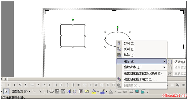 word怎样快速组合图片和图形以及文字对象