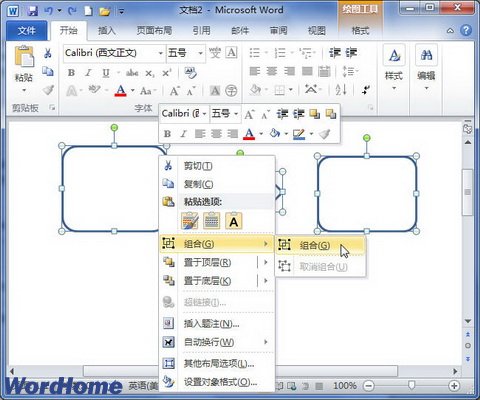 word怎样快速组合图片和图形以及文字对象