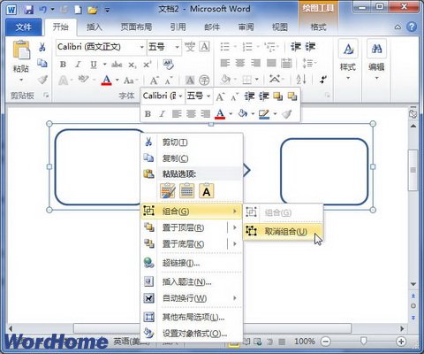 word怎样快速组合图片和图形以及文字对象