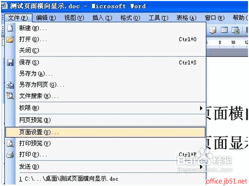 word文档中为指定的单页或多页面设置横向或