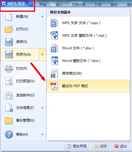  WPS文字2012利用自带功能一键将Word转成PDF格式