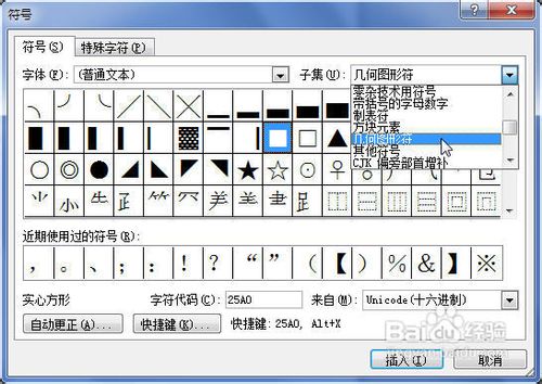 word2010文档中插入任意字符和特殊符号的方法