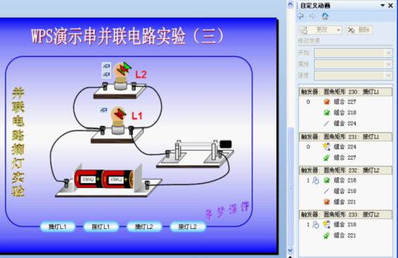 wps演示制作串并联电路实验课件教程_wps演示_office之家