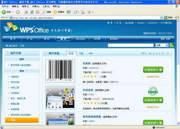 wps文字将文档输出为图片格式保护作者版权_
