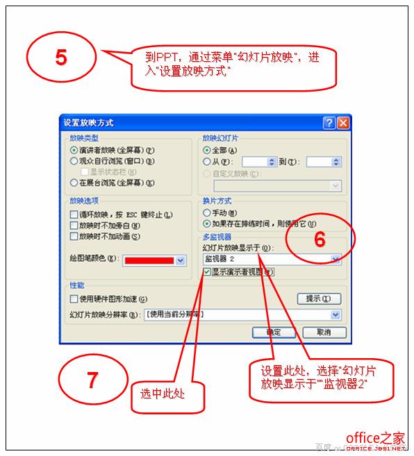 【PPT怎么设置双屏显示在放映时只让演讲者看到备注】