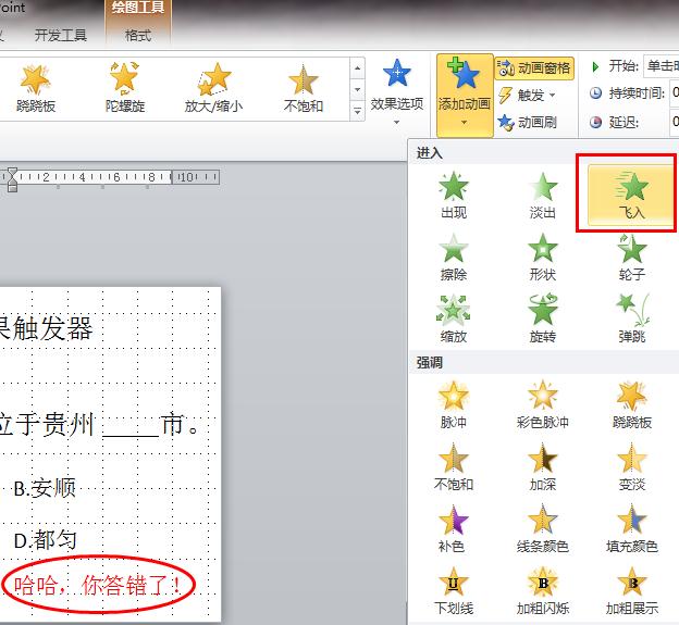 PPT巧用动画效果触发器制作选择题等交互式课