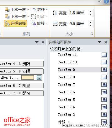 PPT巧用动画效果触发器制作选择题等交互式课