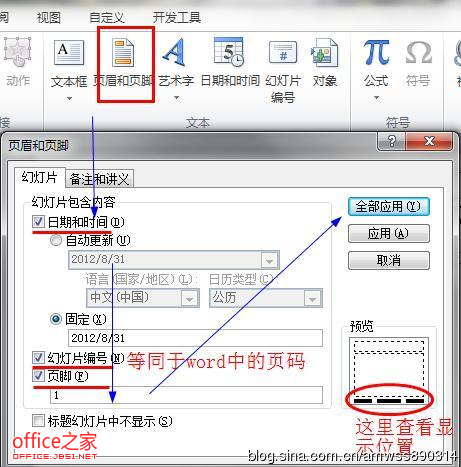 PPT中怎么插入页码与日期及修改页码添加位置