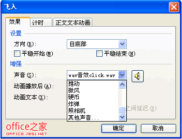 WPS演示课件中声音使用技巧怎么在幻灯片中