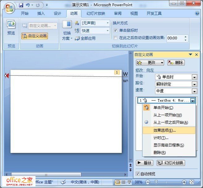 PPT2007怎么制作循环播放的滚动字幕引起观