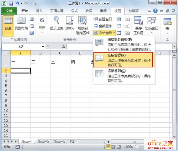 Excel2010中如何固定首行实现滚动其余部分保