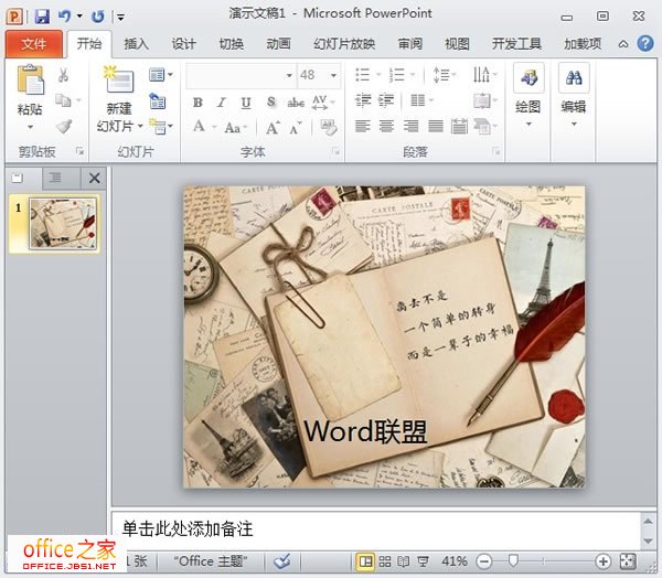 PowerPoint2010中怎么插入背景图片改变默认