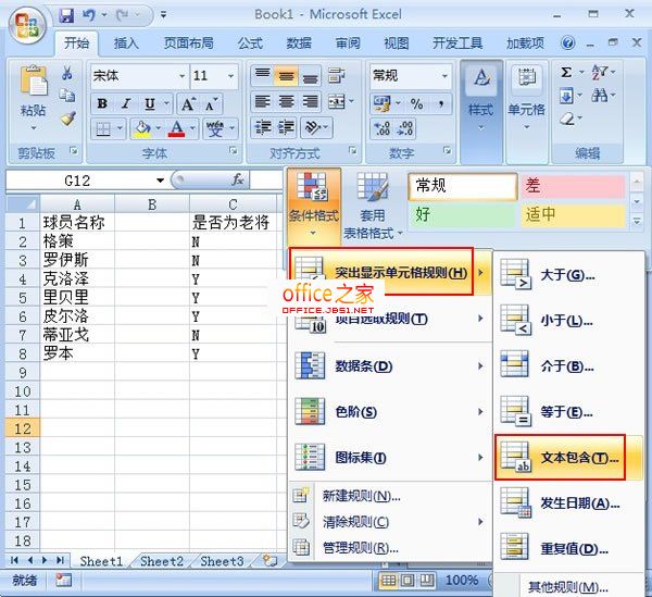 Excel2007条件格式中单元格规则文本包含的使