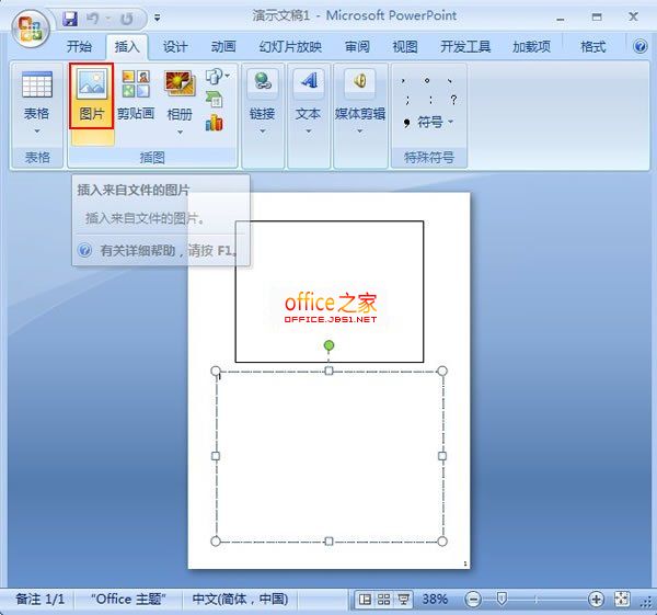 【在PPT里怎么让文字包围图片】