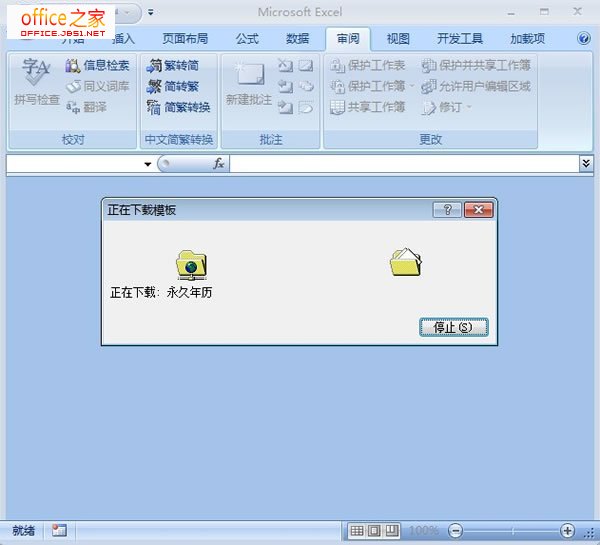 excel2007中日历模板的下载及使用教程图片