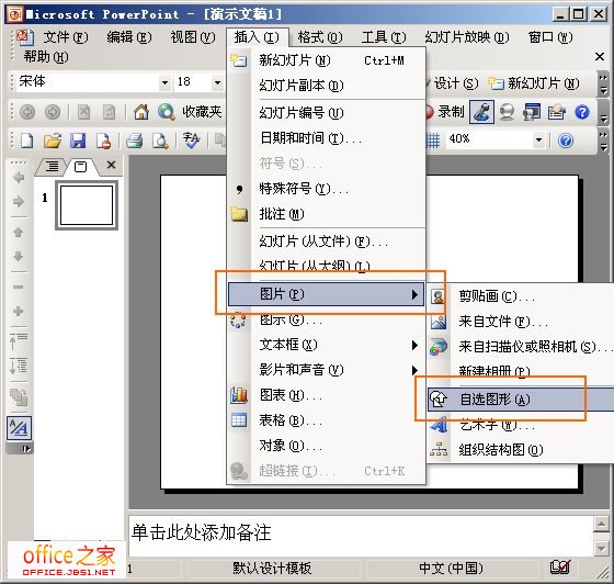 怎么在PPT2003\/2007\/2010中设置图片透明度