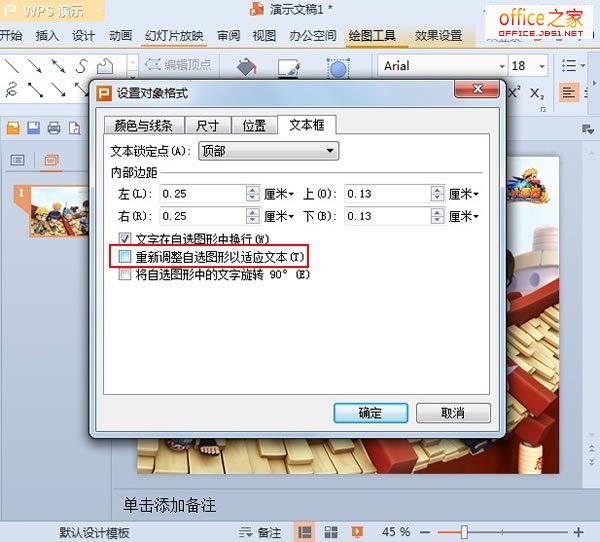 WPS演示2013如何对图片进行淡化处理降低透