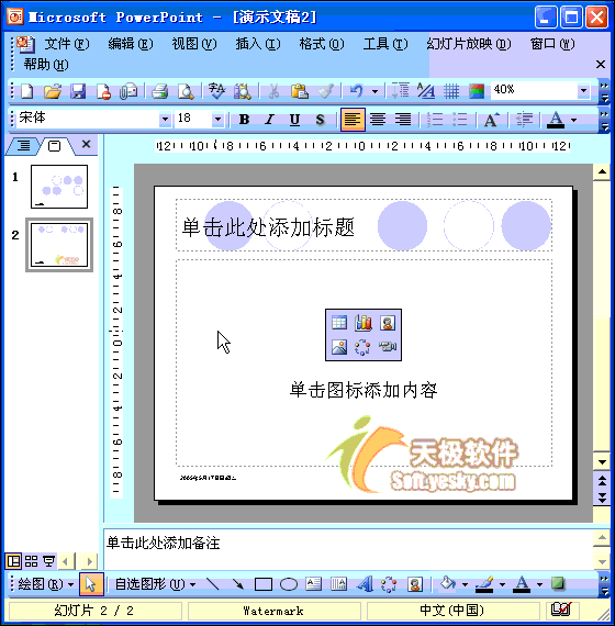 ppt2003修改幻灯片母版为每张幻灯片添加公司的logo图片