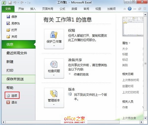 {怎样设置默认office2010文件}.