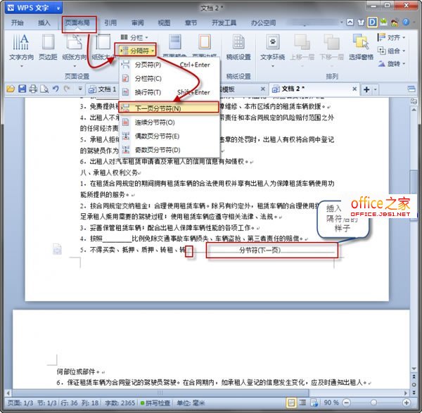 WPS文字2013中实现纵横交错的页面版式