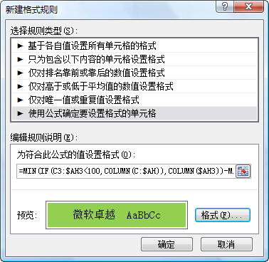 在Excel2010中设置条件格式