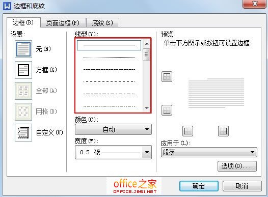 WPS文字2013中8种边框线型的快捷输入