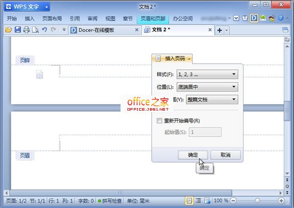 域代码灵活运用在WPS文字2013中