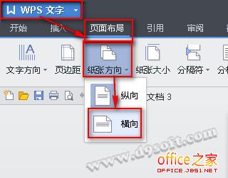 WPS巧用文本框实现一张纸当两张纸用充分利用纸张资源(图2)