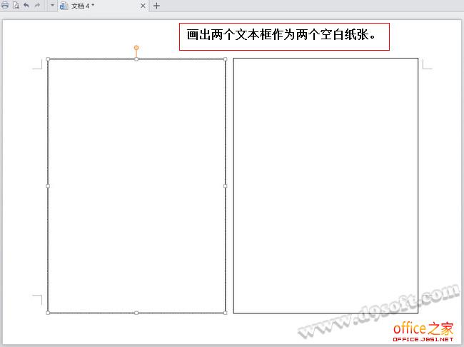 WPS巧用文本框实现一张纸当两张纸用充分利用纸张资源(图5)