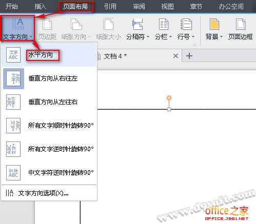 WPS巧用文本框实现一张纸当两张纸用充分利用纸张资源(图6)