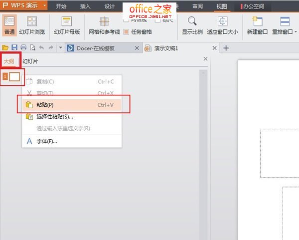 WPS2013将word文档中的文字素材转换为wps
