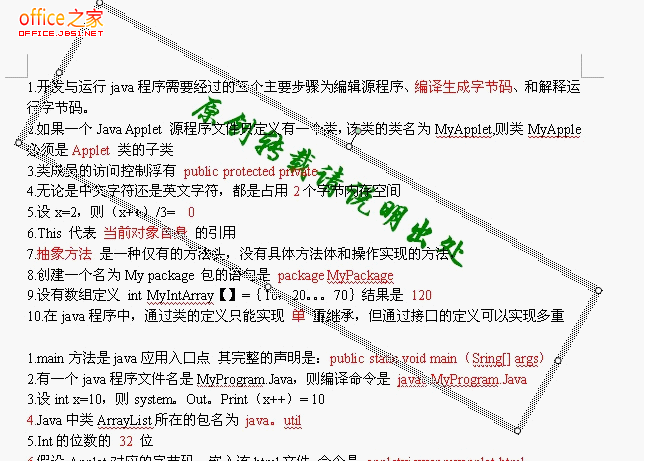 利用横向文本框给WPS文档加上版权声明 