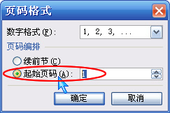 WPS文档如何插入相同页码让打印的每篇文章页码都是从1开始(图3)