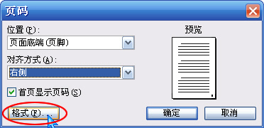 WPS文档如何插入相同页码让打印的每篇文章页码都是从1开始(图2)