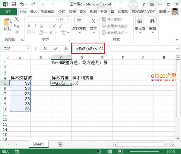 Excel2013中如何计算方差、均方差?