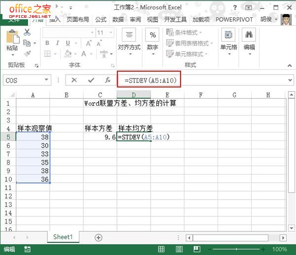 Excel2013中如何计算方差、均方差?