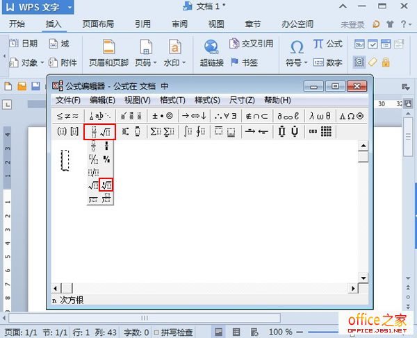 WPS文字2013如何输入分式和根式？给大家介绍两种方法