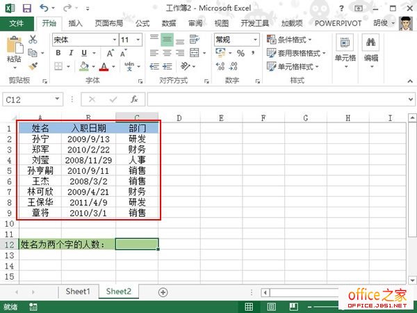 如何统计出Excel2013表格姓名只有两个字的人数呢？