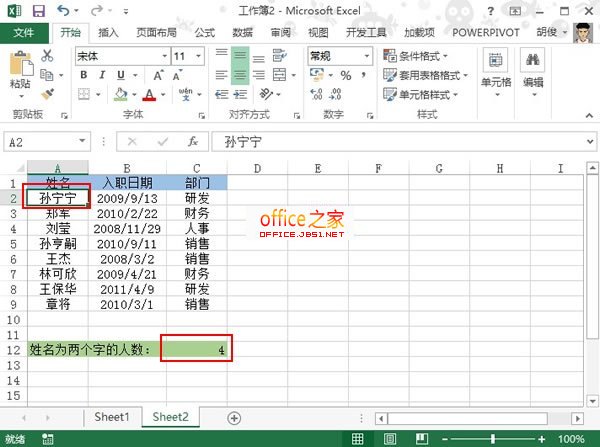 xcel2013表格中使用Countif函数统计出<em>两个字</em>姓