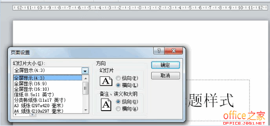 ppt不能全屏显示如何解决ppt全屏放映时屏幕两边