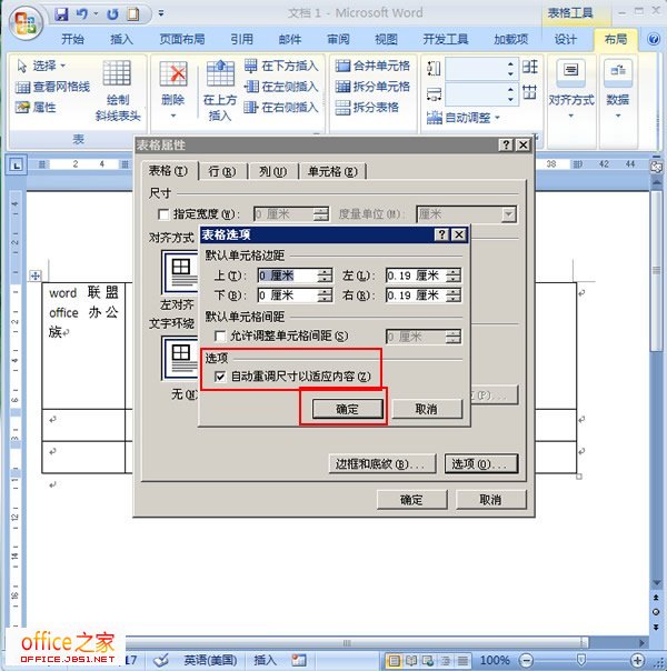 在Word2007中如何让文本内容自动适应单元格