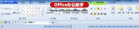 WPS文字2013的绘图工具栏
