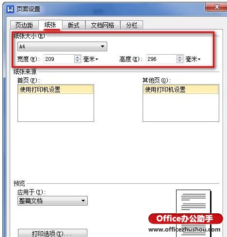 WPS2013中纸张大小的设置方法
