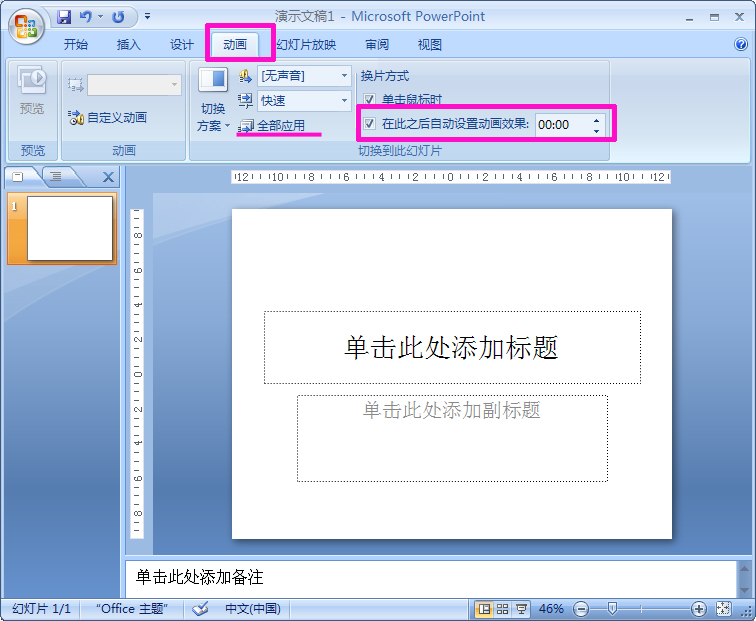 ppt幻灯片怎么设置自动切换播放及换片时间无需