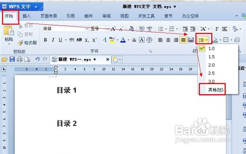 wps2012怎么自动生成目录