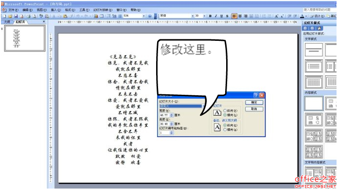 如何让幻灯片全屏播放就是让PPT充满全屏或者