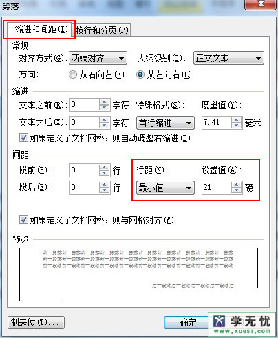 自行设置行距