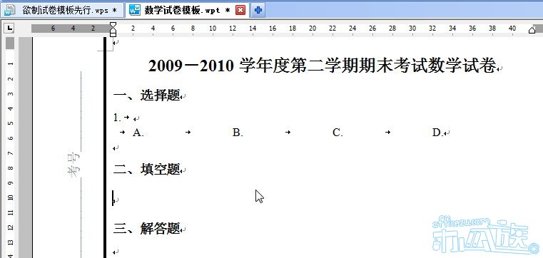 WPS制作通用试卷模板教程以数学试卷为例适