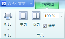 WPS文字怎么预览要打印的文档以及如何横向打印预览(图2)
