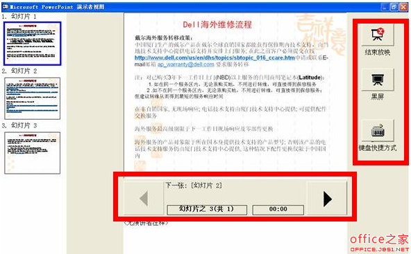 PPT分屏演示让演示者可以看到幻灯片备注信息